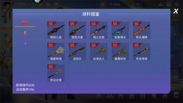 球杆与道具使用攻略配图1