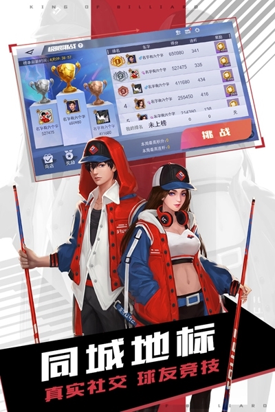 台球王者腾讯版宣传图