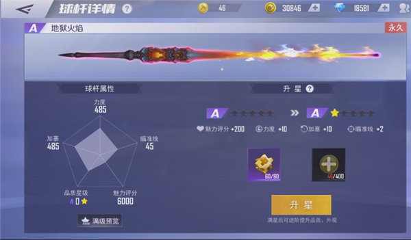 如何升级球杆配图3