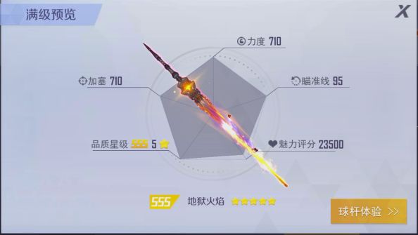 如何升级球杆配图8