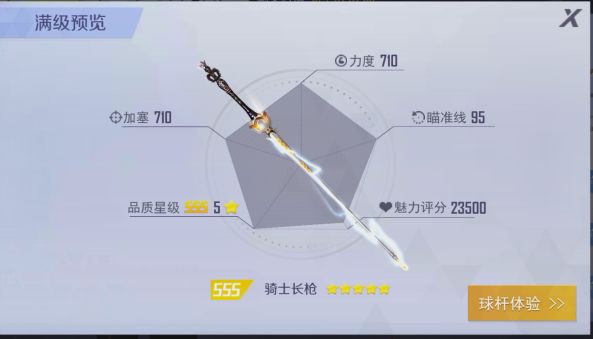 球杆获得攻略配图5