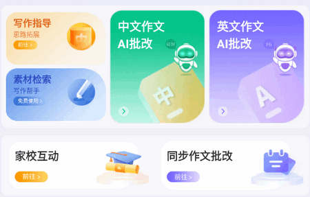 南昊作文app官方版