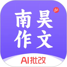 南昊作文免费版