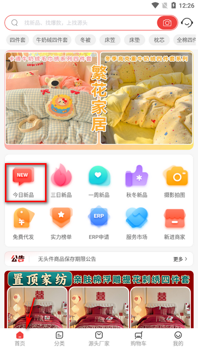 找源头厂家app官方版