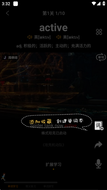 简单词app看电影背单词