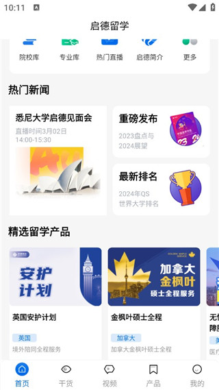 启德留学app最新手机版