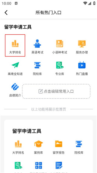 启德留学app最新手机版