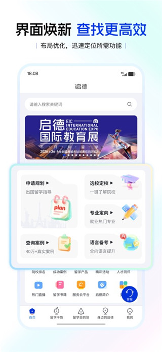 启德留学app最新手机版