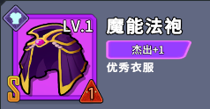 魔能套装介绍配图1