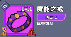 魔能套装介绍配图3