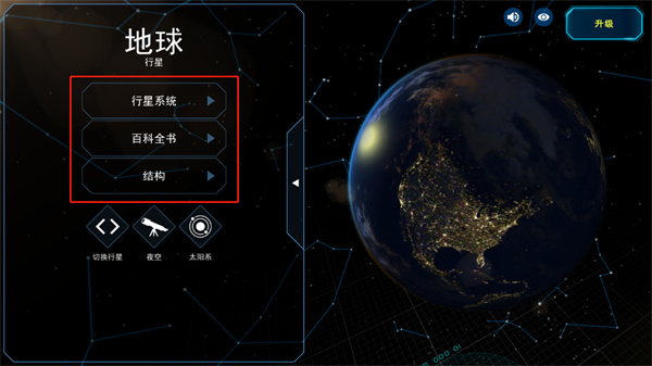 太阳系观测员怎么进入地球图片4
