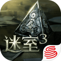 迷室3网易游戏免费安卓版下载