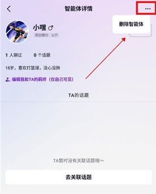 glow删除智能体方法