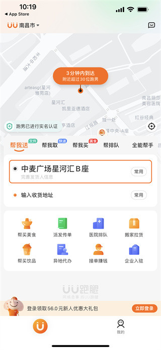 UU跑腿app最新手机版