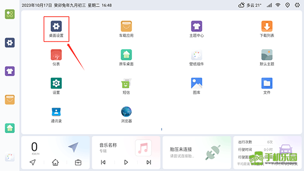 嘟嘟桌面比亚迪专享版