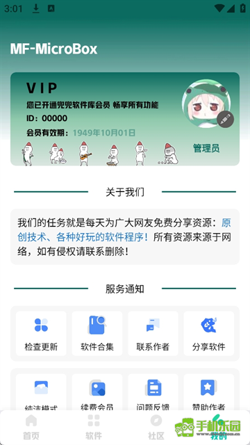 兜兜软件库
