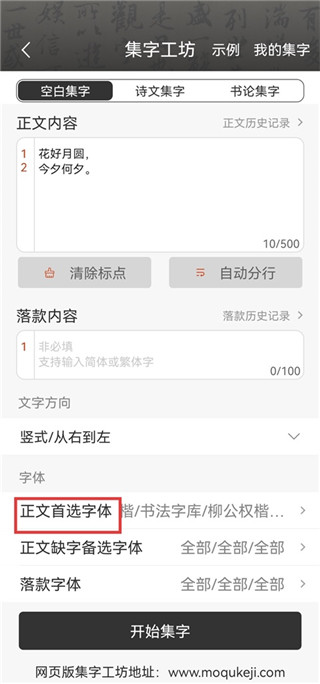 墨趣书法app最新手机版