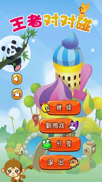 王者对对碰图片