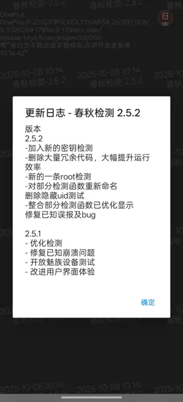 春秋检测