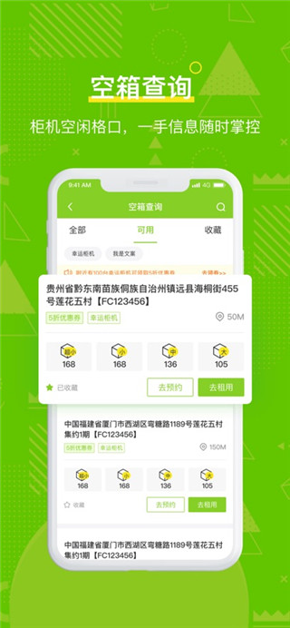丰巢管家app免费手机版