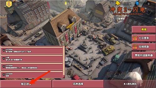 冲突2闪电战免费手游版