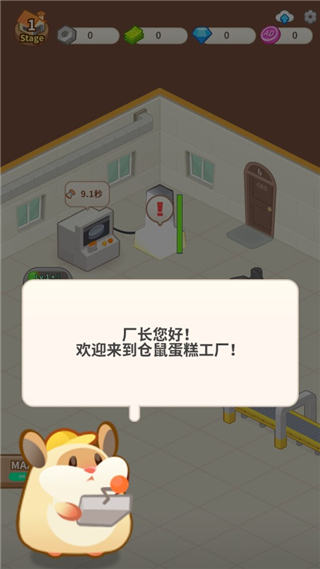 仓鼠蛋糕厂游戏攻略图片1