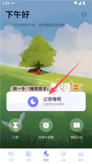 小睡眠app最新手机版
