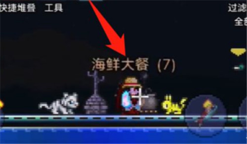 泰拉瑞亚怎么做海鲜大餐?泰拉瑞亚做海鲜大餐玩法详情分享攻略