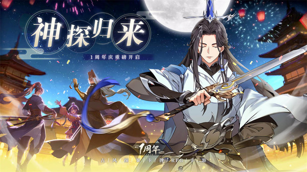 神都探奇手游