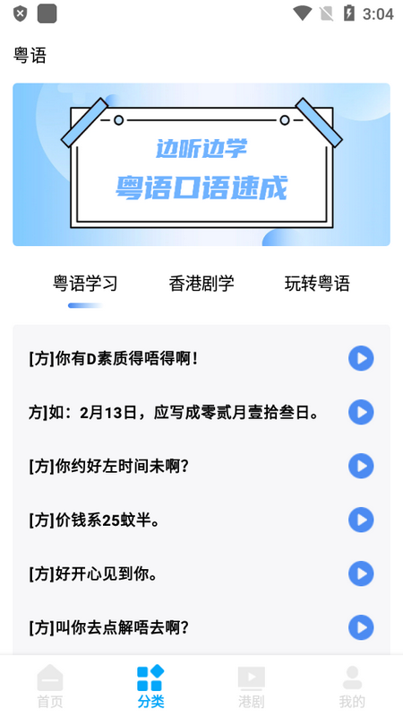 粤语屋