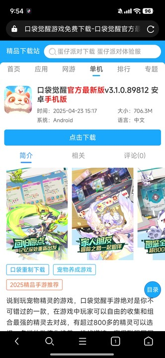 搜应用app官方版