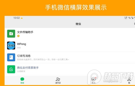 一键横屏软件免费版