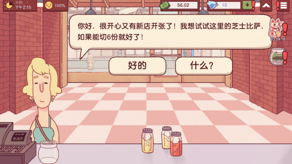 可口的披萨美味的披萨最新版