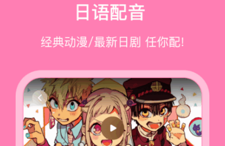 日语配音秀