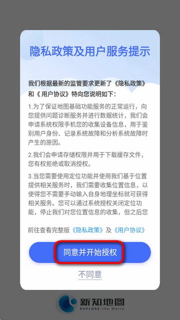新知卫星地图终身免费版
