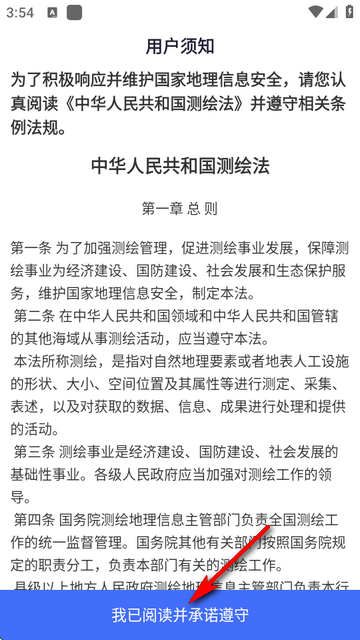 新知卫星地图终身免费版