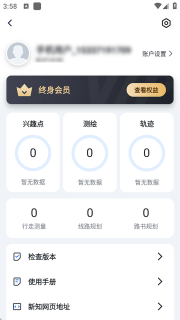 新知卫星地图终身免费版