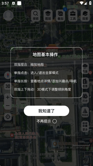 新知卫星地图终身免费版