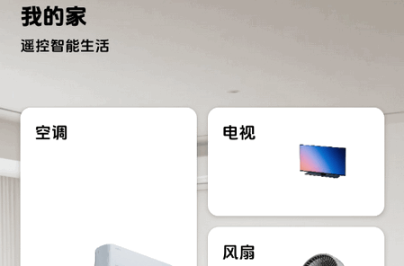 手机空调遥控器精灵app最新版