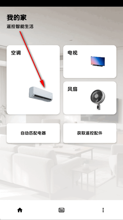 手机空调遥控器精灵app最新版