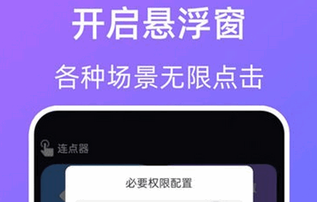 指令连点器