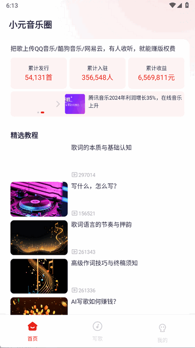 小元音乐圈app官方版