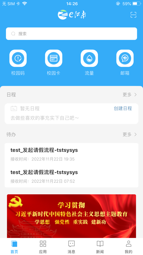 e江南app江南大学