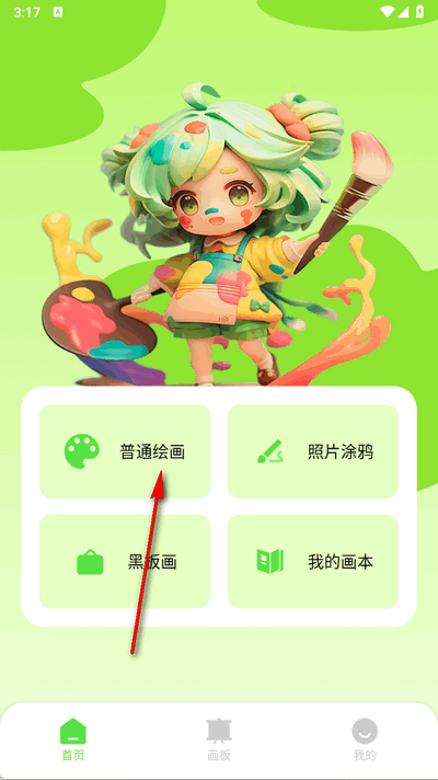 画画artset软件手机版
