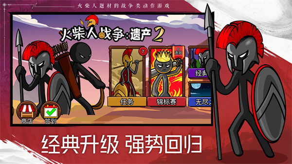 火柴人战争遗产2无限钻石版