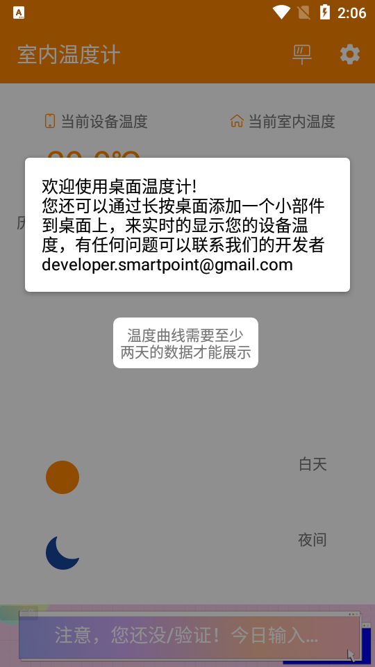 室内温度计app