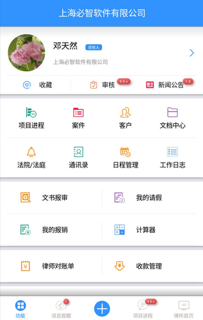 律师e通官方版