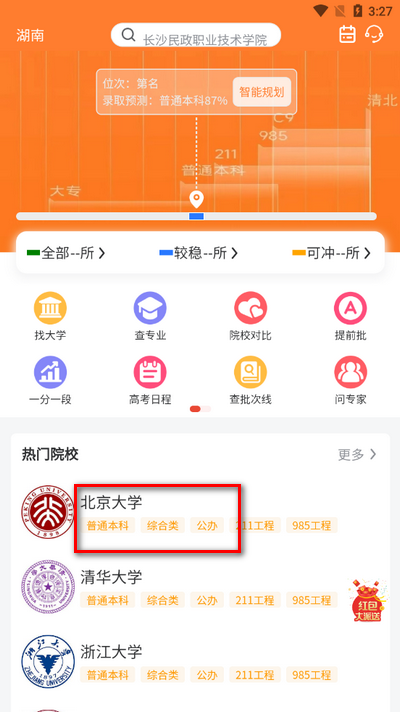 高考志愿网2025年最新版