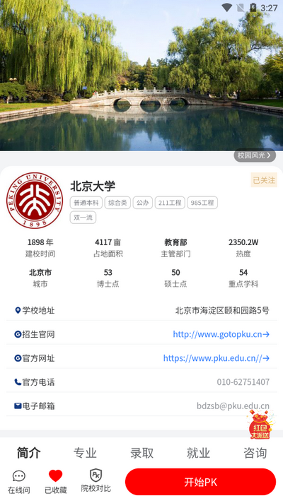 高考志愿网2025年最新版