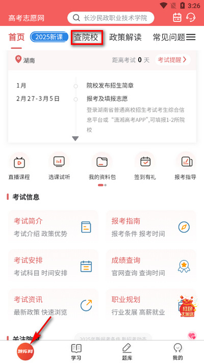 高考志愿网2025年最新版